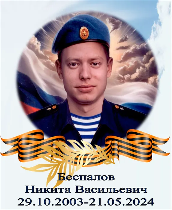 Беспалов Никита Васильевич